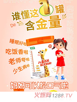 君樂高兒童成長配方奶粉