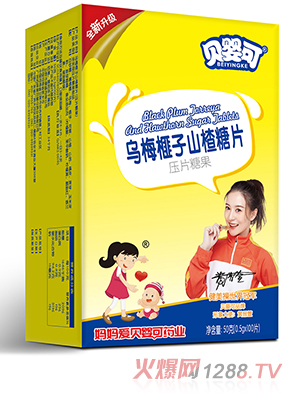 貝嬰可烏梅榧子山楂糖片