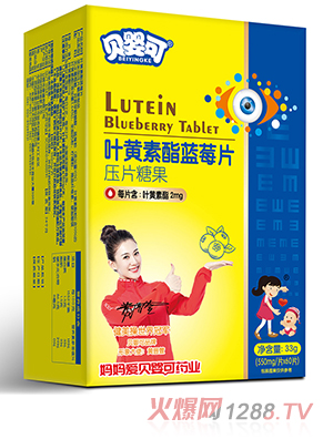 貝嬰可葉黃素酯藍(lán)莓片