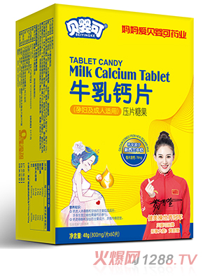 貝嬰可牛乳鈣片