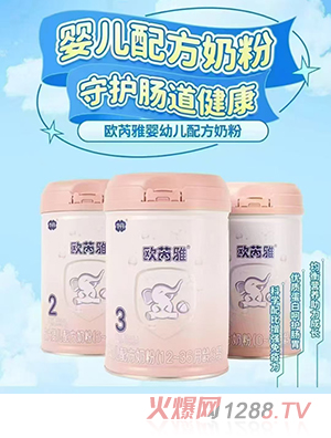 歐芮雅嬰幼兒配方奶粉