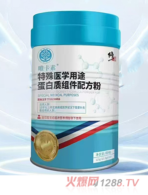 修正唯卡素特殊醫(yī)學(xué)用途蛋白質(zhì)組件配方粉
