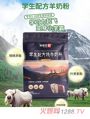 依依絲醇學(xué)生配方牦牛奶粉