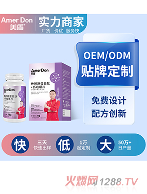 骨膠原蛋白肽+鈣咀嚼片OEM/ODM代加工