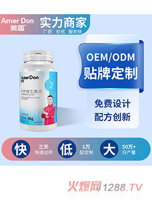 男性多種維生素片OEM/ODM代加工