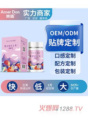 蔓越莓維生素C壓片糖果OEM/ODM代加工