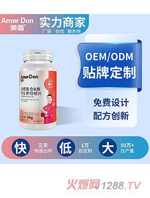 血橙復(fù)合B族維生素咀嚼片OEM/ODM代加工