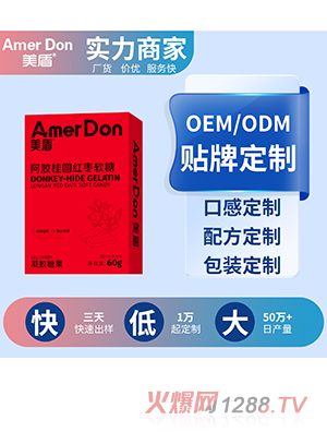阿膠桂圓紅棗軟糖OEM/ODM代加工