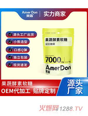 益生菌酵素軟糖OEM/ODM代加工