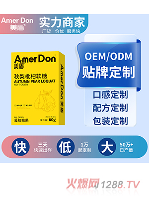 秋梨枇杷軟糖OEM/ODM代加工