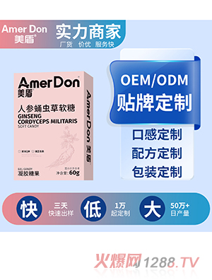 人參蛹蟲草軟糖OEM/ODM代加工