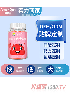 山楂雞內(nèi)金軟糖OEM/ODM代加工