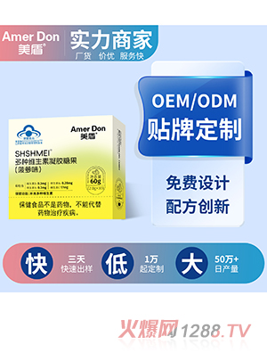 藍(lán)帽多種維生素凝膠糖果OEM/ODM代加工
