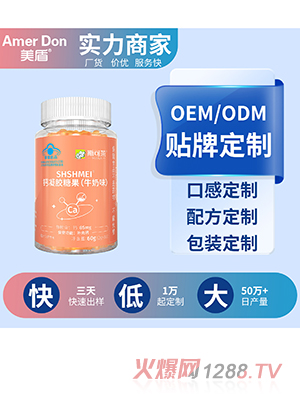 藍(lán)帽軟糖 鈣凝膠糖果牛奶味OEM/ODM代加工