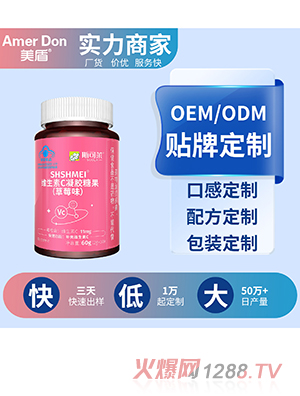 藍(lán)帽軟糖 維生素C凝膠糖果OEM/ODM代加工