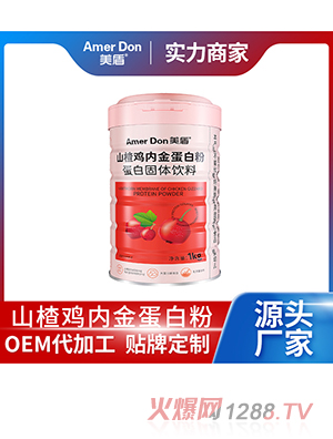 山楂雞內(nèi)金蛋白粉蛋白固體飲料OEM/ODM代加工