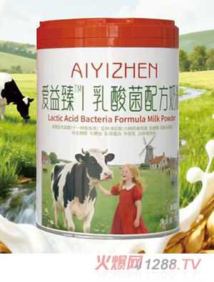 愛益臻乳酸菌配方奶粉
